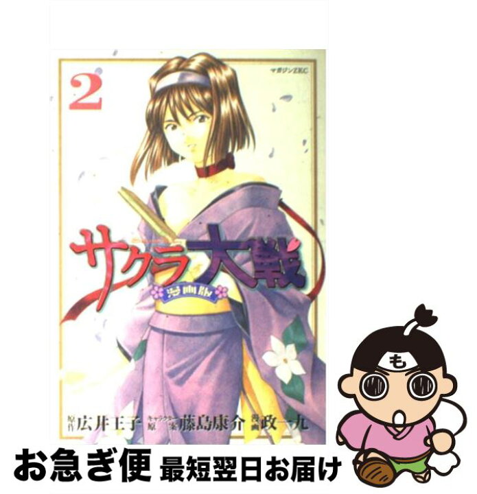 楽天市場 中古 サクラ大戦漫画版 ２ 政 一九 藤島 康介 講談社 コミック ネコポス発送 もったいない本舗 お急ぎ便店