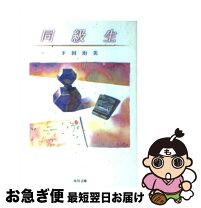 楽天市場】下田敏文の通販 