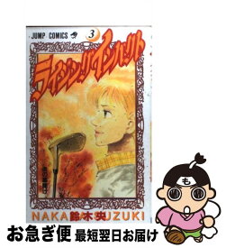 【中古】 ライジングインパクト 3 / 鈴木 央 / 集英社 [コミック]【ネコポス発送】