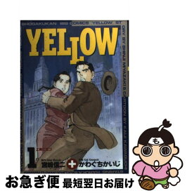 楽天市場 イエロー かわぐちかいじの通販