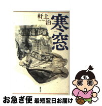 楽天市場】軒上泊の通販 