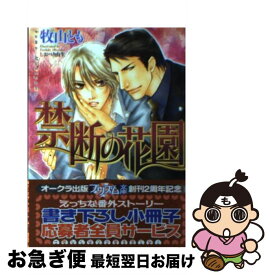 楽天市場 禁断の花園の通販