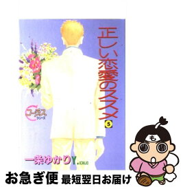 楽天市場 正しい恋愛 本 雑誌 コミック の通販 楽天市場 正しい恋愛 本 雑誌 コミック の通販