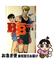 楽天市場】b．b 石渡治 全巻の通販 