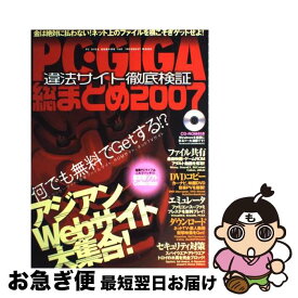 【中古】 PC GIGA総まとめ2007 違法サイト徹底検証 INFOREST MOOK 情報・通信・コンピュータ / インフォレスト / インフォレスト [ムック]【ネコポス発送】