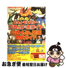 楽天市場 ポケモン 図鑑 ブラック ホワイトの通販