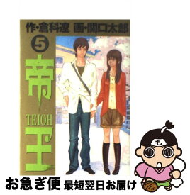 楽天市場 帝王 倉科遼の通販