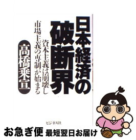 楽天市場 日本経済 崩壊の通販