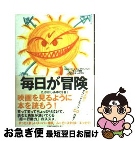 楽天市場 毎日が冒険 高橋歩の通販
