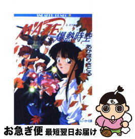 楽天市場 Ng騎士ラムネ 40 Ex 文庫 文庫 新書 本 雑誌 コミックの通販