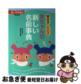 楽天市場 李 名前 男の子の通販