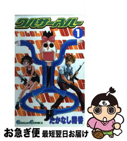 【中古】 ワルサースルー 1 / たかなし 霧香 / スクウェア・エニックス [コミック]【ネコポス発送】