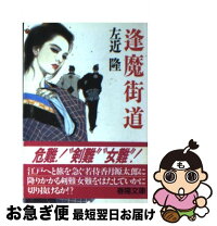 楽天市場】左翼 街宣車の通販 