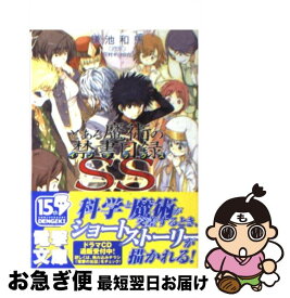 楽天市場 禁書目録 Ss まとめの通販