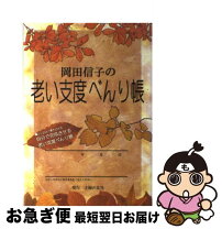 楽天市場】岡田 信子の通販 