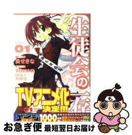 【中古】 生徒会の一存 01 / 10mo, 葵 せきな / 富士見書房 [コミック]【ネコポス発送】