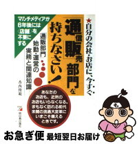 楽天市場】銀行員のための売れるセールスコミュニケーション入門の通販 