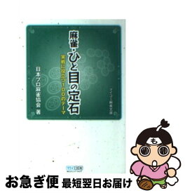 楽天市場 麻雀 定石の通販