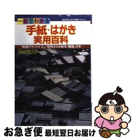 楽天市場 アドバイス 類語 本 雑誌 コミック の通販 楽天市場 アドバイス 類語 本 雑誌 コミック の通販