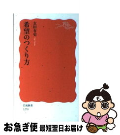 楽天市場 希望の作り方の通販