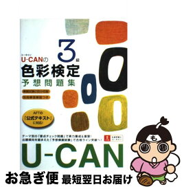 楽天市場 色彩検定2級問題集 改訂二版の通販