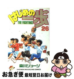【中古】 はじめの一歩 26 / 森川 ジョージ / 講談社 [コミック]【ネコポス発送】