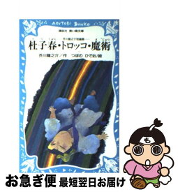 楽天市場 芥川龍之介 羅生門 絵本 児童書 図鑑 本 雑誌 コミック の通販 楽天市場 芥川龍之介 羅生門 絵本 児童書 図鑑 本 雑誌 コミック の通販