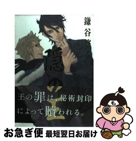 【中古】 隠の王（11） / 鎌谷 悠希 / スクウェア・エニックス [コミック]【ネコポス発送】