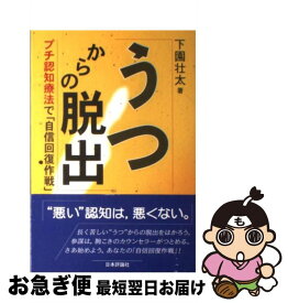 楽天市場 プチうつ 気分にサヨナラする本の通販