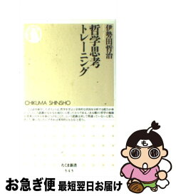 楽天市場 哲学思考トレーニングの通販