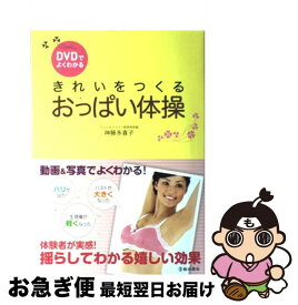 楽天市場 おっぱい体操 Dvdの通販