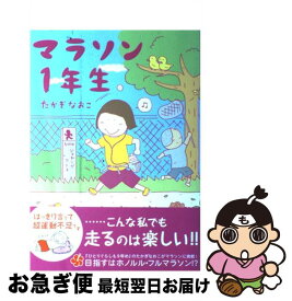 楽天市場 マラソン一年生の通販
