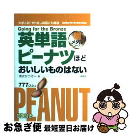 楽天市場 英単語 ピーナッツ 銅メダルの通販