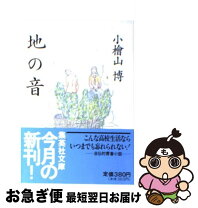 楽天市場】小檜山博の通販