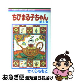 楽天市場 ちびまる子ちゃん キミを忘れないよの通販 楽天市場 ちびまる子ちゃん キミを忘れないよの通販