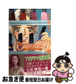 【中古】 バラ色の聖戦 4 / こやま ゆかり / 講談社 [コミック]【ネコポス発送】