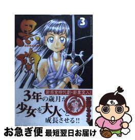 【中古】 黒蘭 3 / 近藤 るるる / KADOKAWA [コミック]【ネコポス発送】