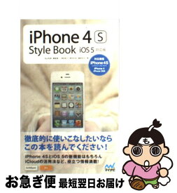 【中古】 iPhone　4S　Style　Book　iOS　5対応版 対応機種iPhone　4S　SoftBank　＆ / 丸山弘詩, / [単行本（ソフトカバー）]【ネコポス発送】