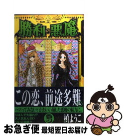 楽天市場 勝利の悪魔の通販 楽天市場 勝利の悪魔の通販