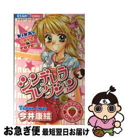 楽天市場 シンデレラコレクション 全巻の通販