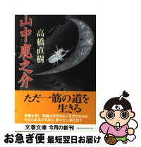 楽天市場】山中直樹の通販 