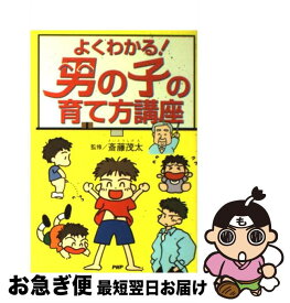 楽天市場 カヨ子ばあちゃんの 男の子の育て方の通販 楽天市場 カヨ子ばあちゃんの 男の子の育て方の通販
