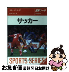 楽天市場 図解コーチ サッカーの通販