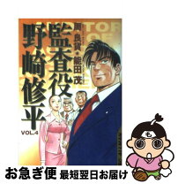 楽天市場】監査役野崎修平銀行大合併の通販 