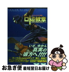 楽天市場 ロトの紋章returnsの通販