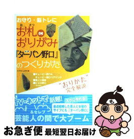 楽天市場 折り紙 お守り 作り方の通販