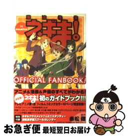 【中古】 魔法先生ネギま！　official　fanbook！ TV　animation / OFFICIAL FAN BOOK!制作スタッフ / 講談社 [コミック]【ネコポス発送】