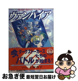 【中古】 ヴァンパイア Midnight　flyer / いさき 玲衣 / アスペクト [文庫]【ネコポス発送】