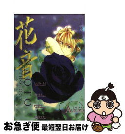 【中古】 花音 小説アンソロジー vol．3（1996　autu / きたざわ 尋子 / 芳文社 [新書]【ネコポス発送】