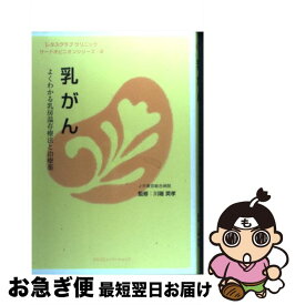 【中古】 乳がん よくわかる乳房温存療法と治療薬 / KADOKAWA(角川マガジンズ) / KADOKAWA(角川マガジンズ) [単行本]【ネコポス発送】